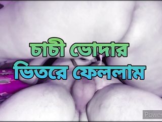 Bangladeshi Big Ass Chachi Cheating Hasband And Fuck By Neighbour free video